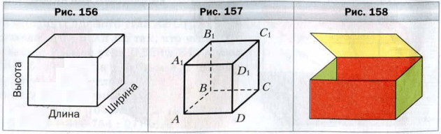 Измерения прямоугольного параллелепипеда